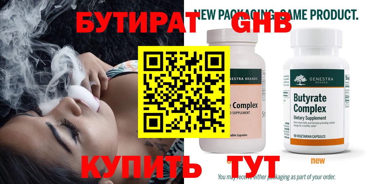 Муром  БУТИРАТ GHB  Вход с VPN 