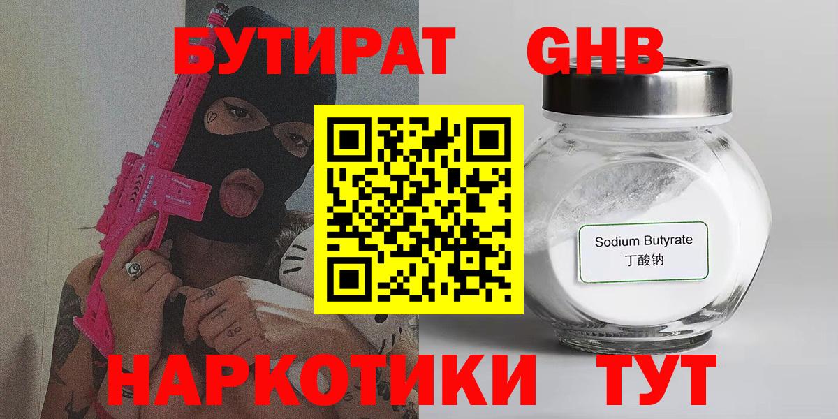 БУТИРАТ жидкий экстази Муром