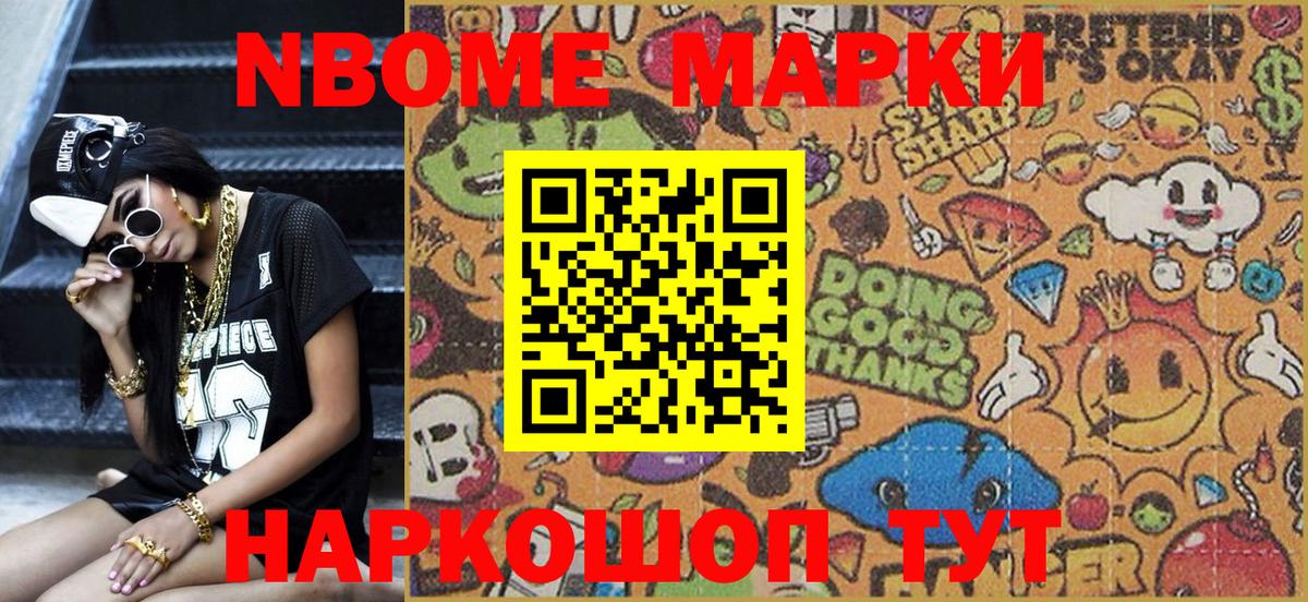 Муром  Марки N-bome 1,5мг  Вход с VPN 